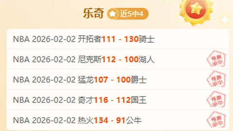 热刺队以1-0领先利物浦队，英格兰联赛杯先声夺人